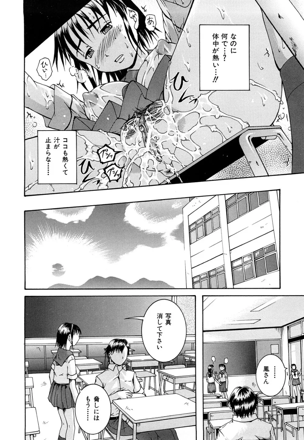 美少女崩壊 Page.169