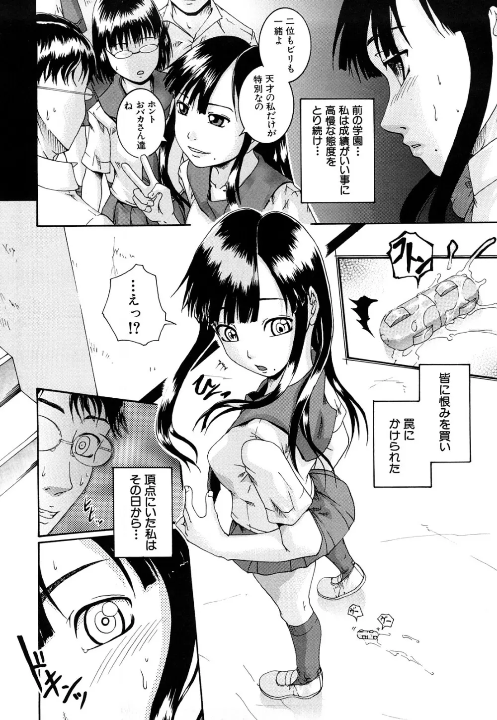 美少女崩壊 Page.81