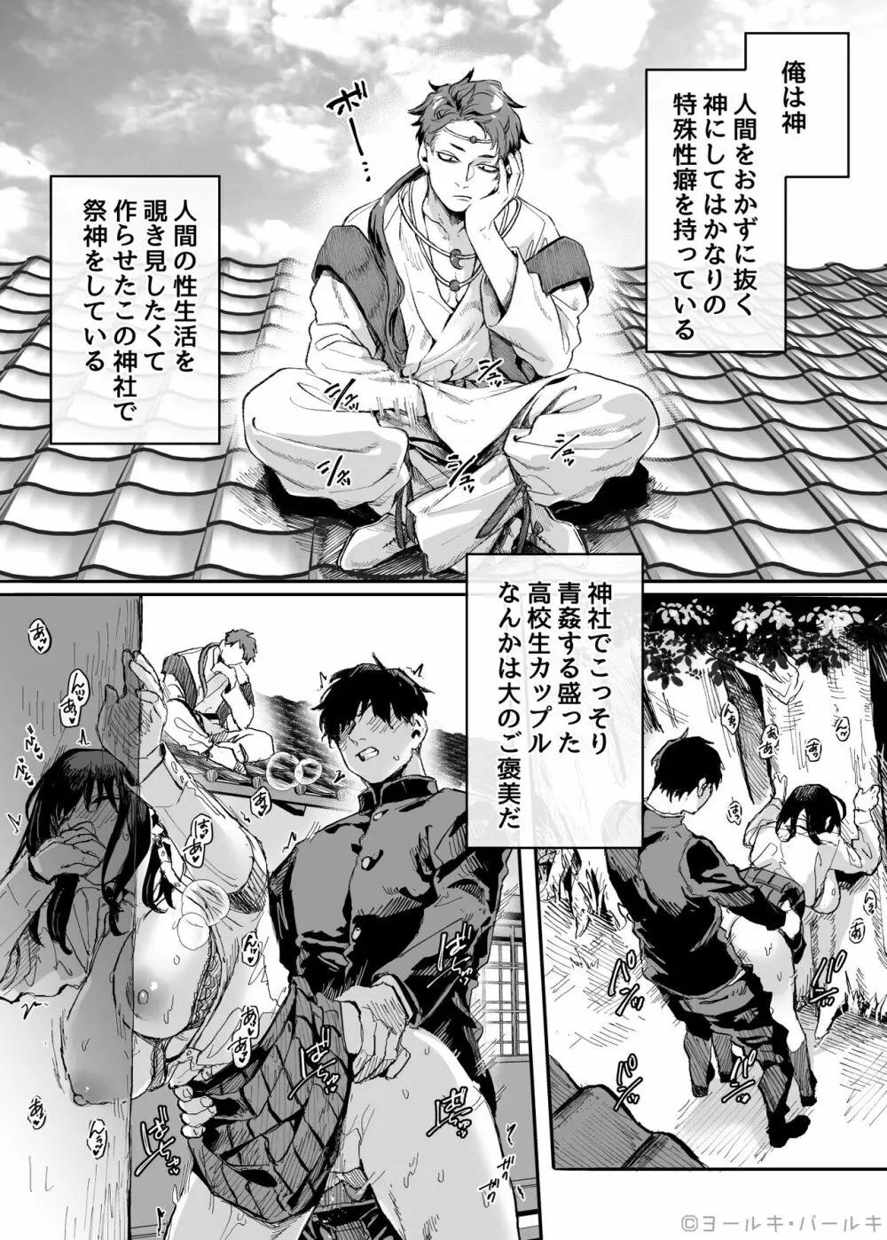 神様の性癖と淫習ができるまで Page.2