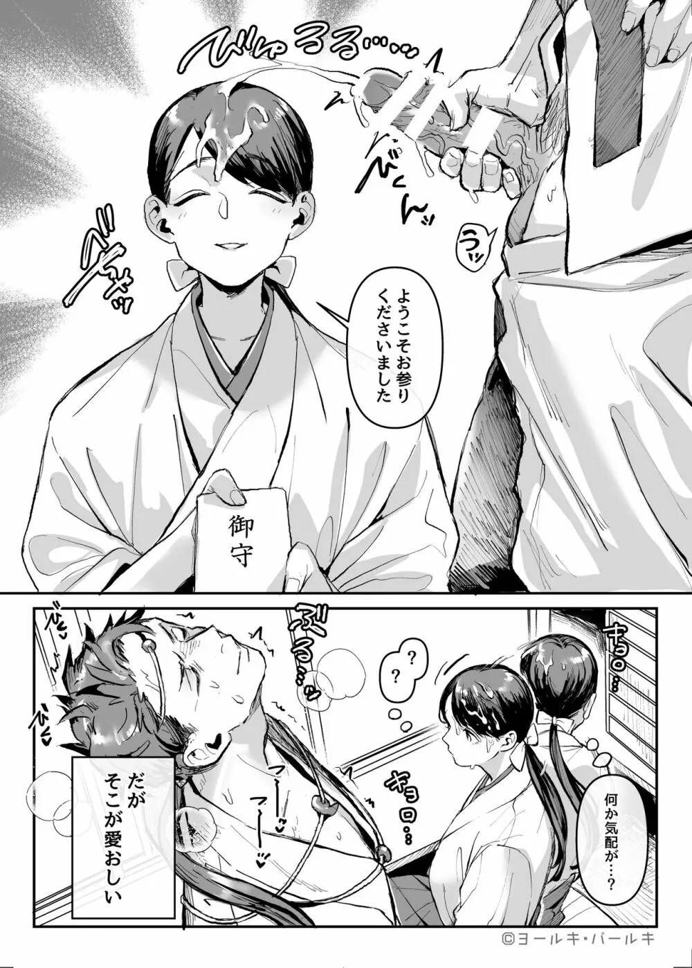 神様の性癖と淫習ができるまで Page.5