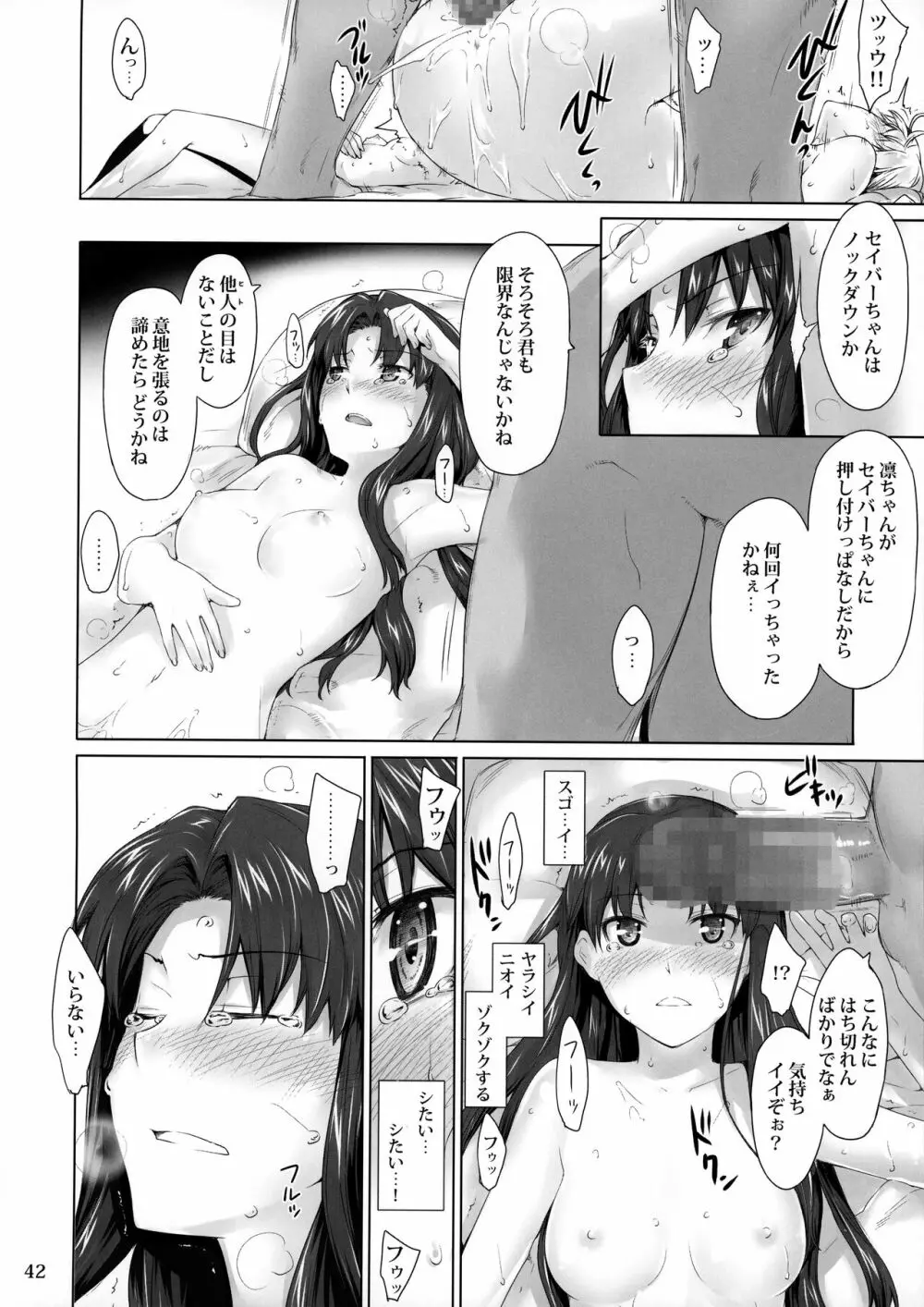遠坂家ノ家計事情8 Page.41