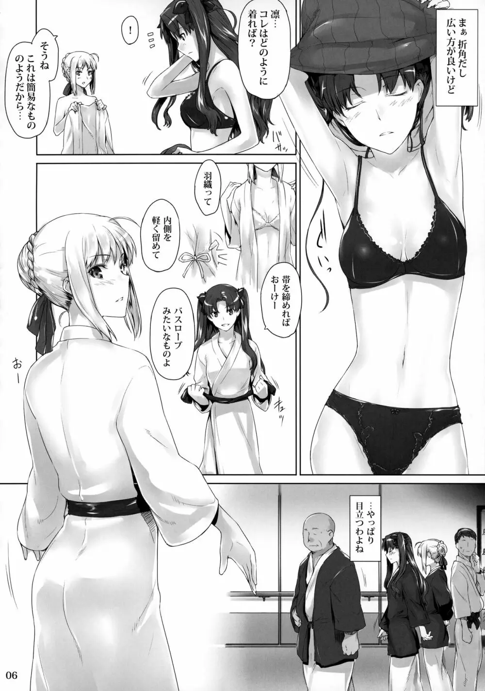 遠坂家ノ家計事情8 Page.5