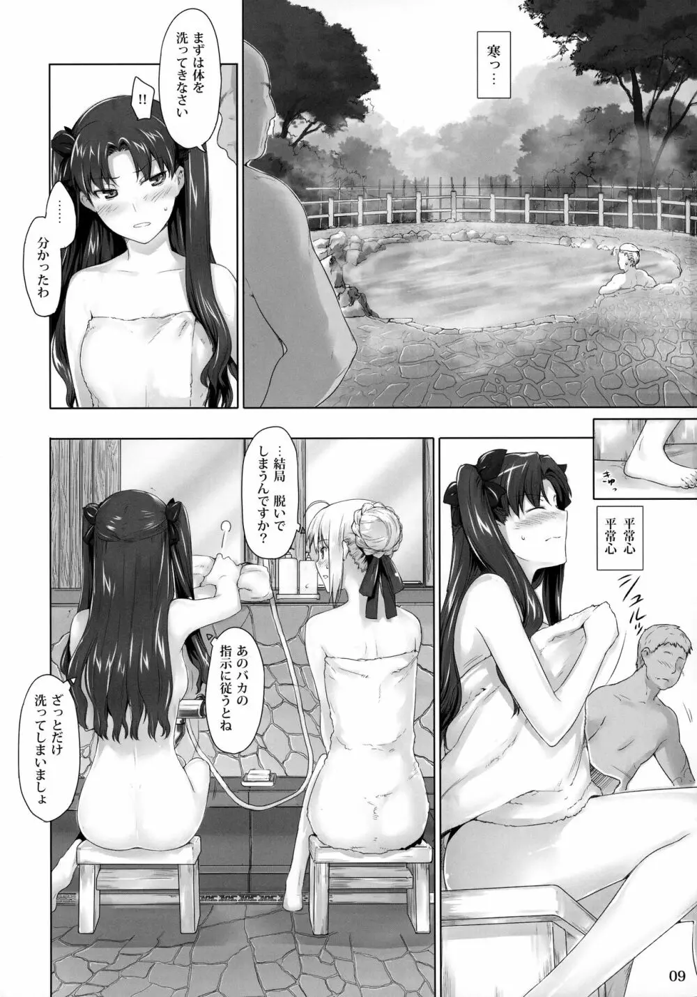遠坂家ノ家計事情8 Page.8