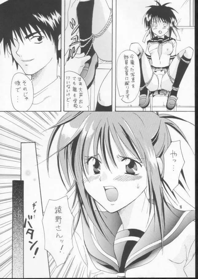 女子マネの憂鬱 Page.13