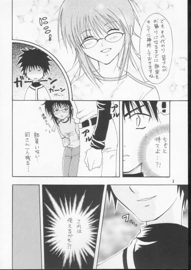 女子マネの憂鬱 Page.5