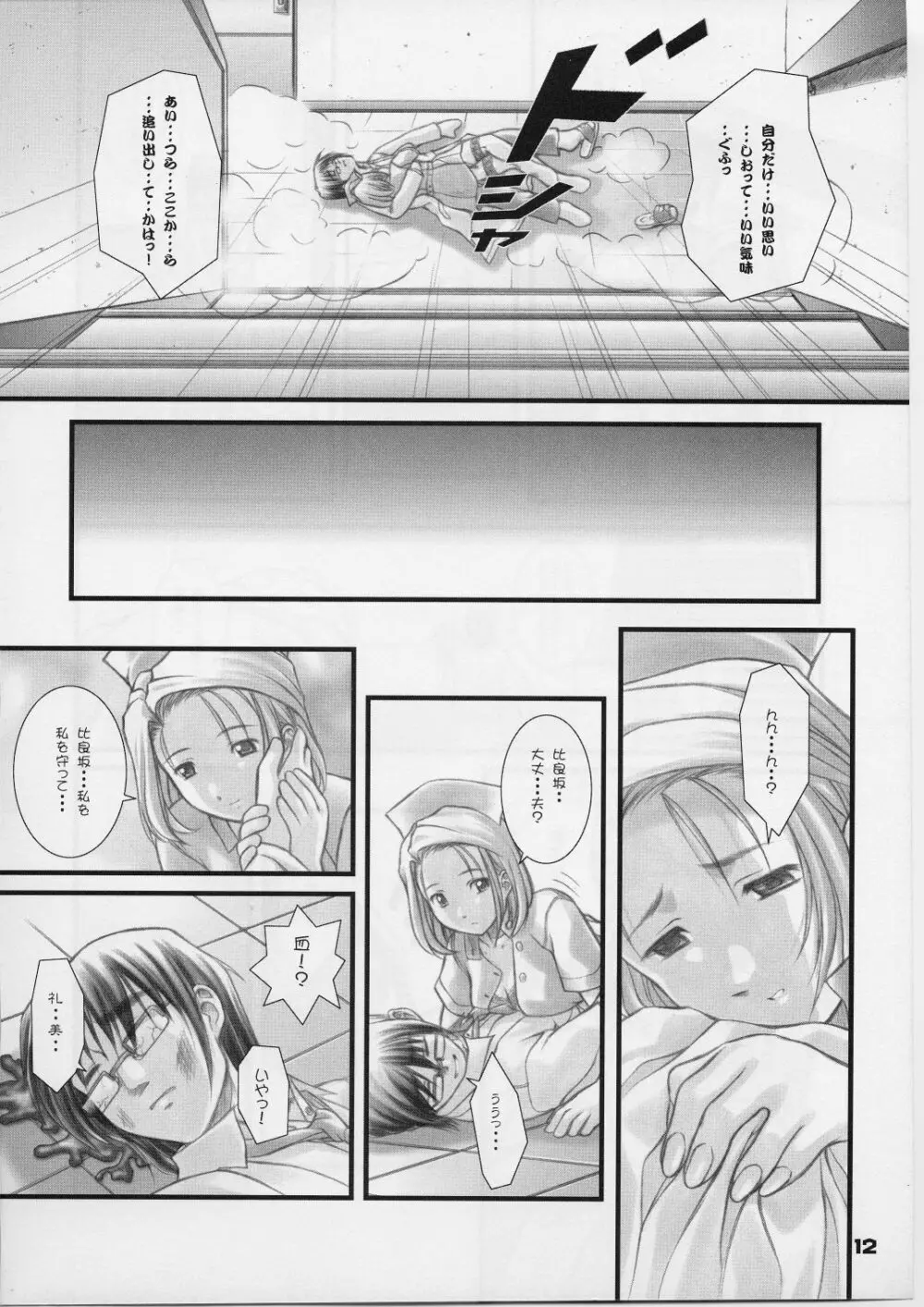 れいみぃ～と呼ばないでっ！ Page.11