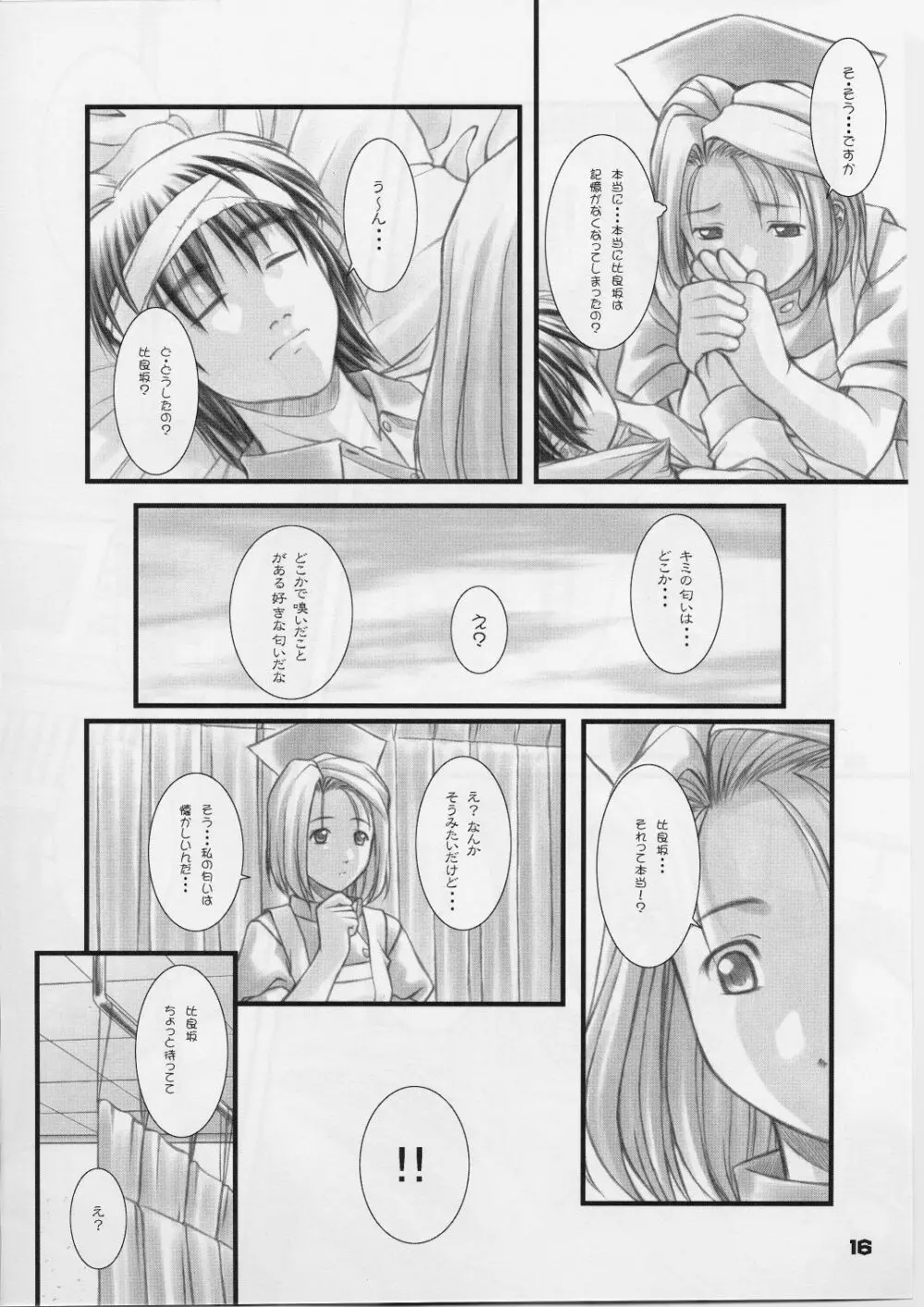 れいみぃ～と呼ばないでっ！ Page.15