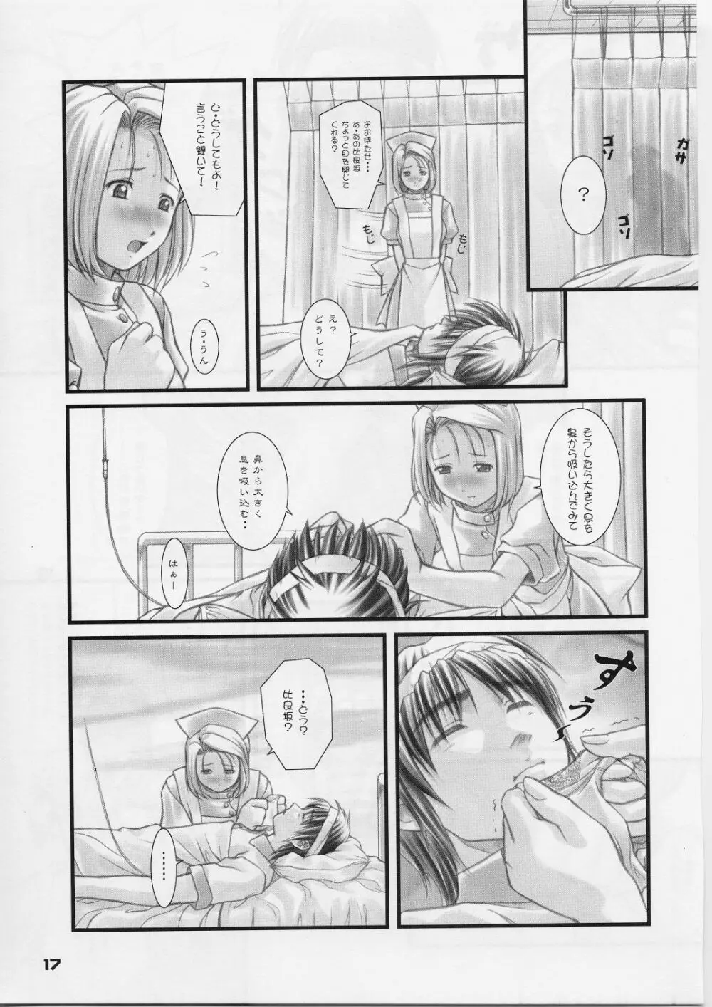 れいみぃ～と呼ばないでっ！ Page.16