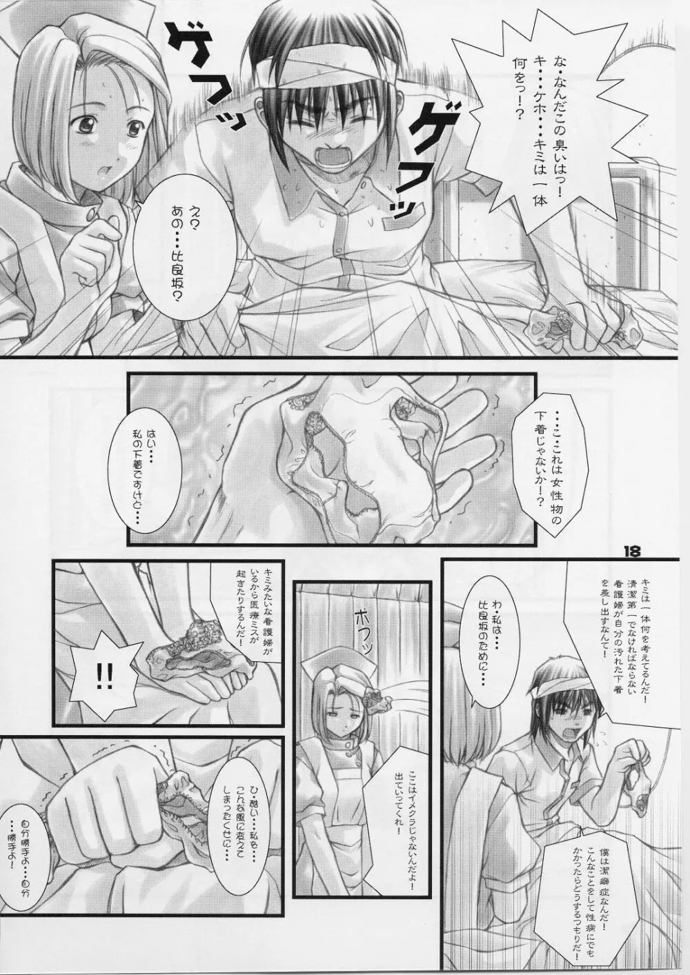 れいみぃ～と呼ばないでっ！ Page.17