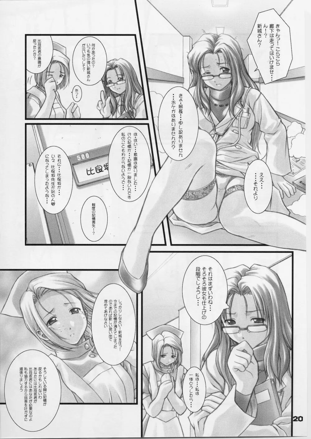 れいみぃ～と呼ばないでっ！ Page.19