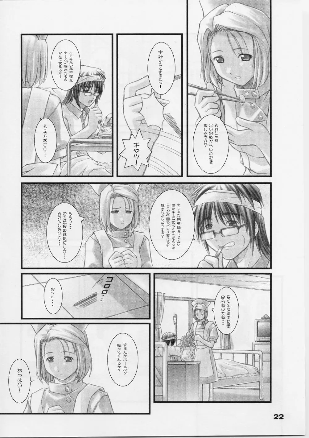 れいみぃ～と呼ばないでっ！ Page.21