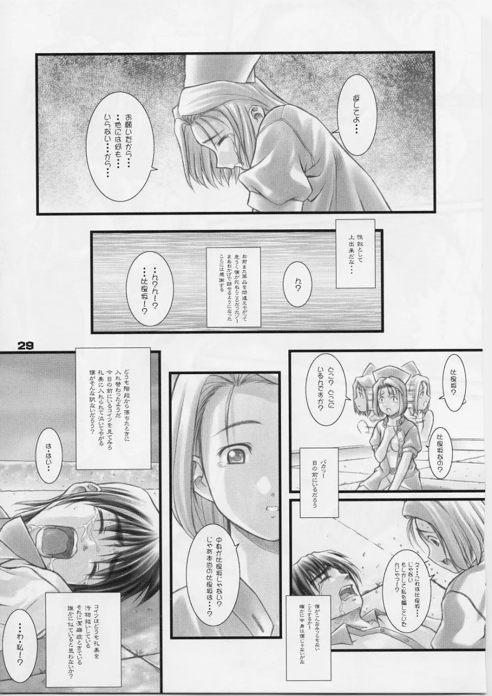 れいみぃ～と呼ばないでっ！ Page.28