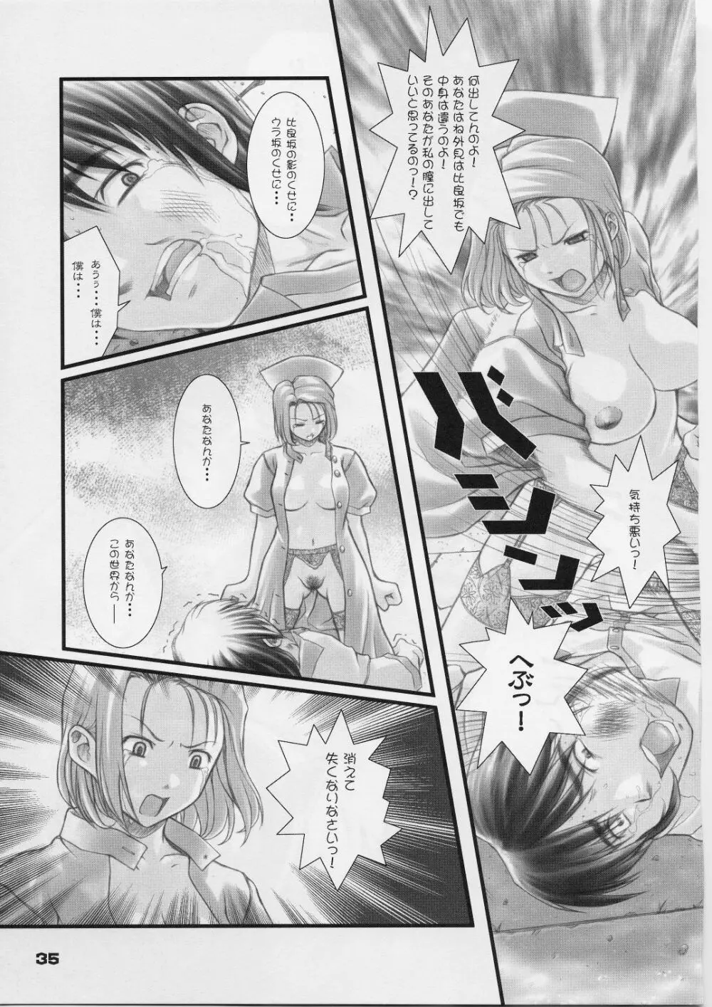 れいみぃ～と呼ばないでっ！ Page.34