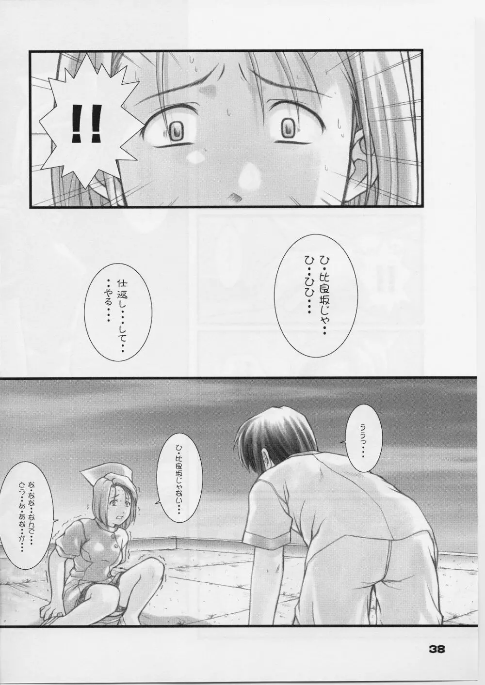 れいみぃ～と呼ばないでっ！ Page.37