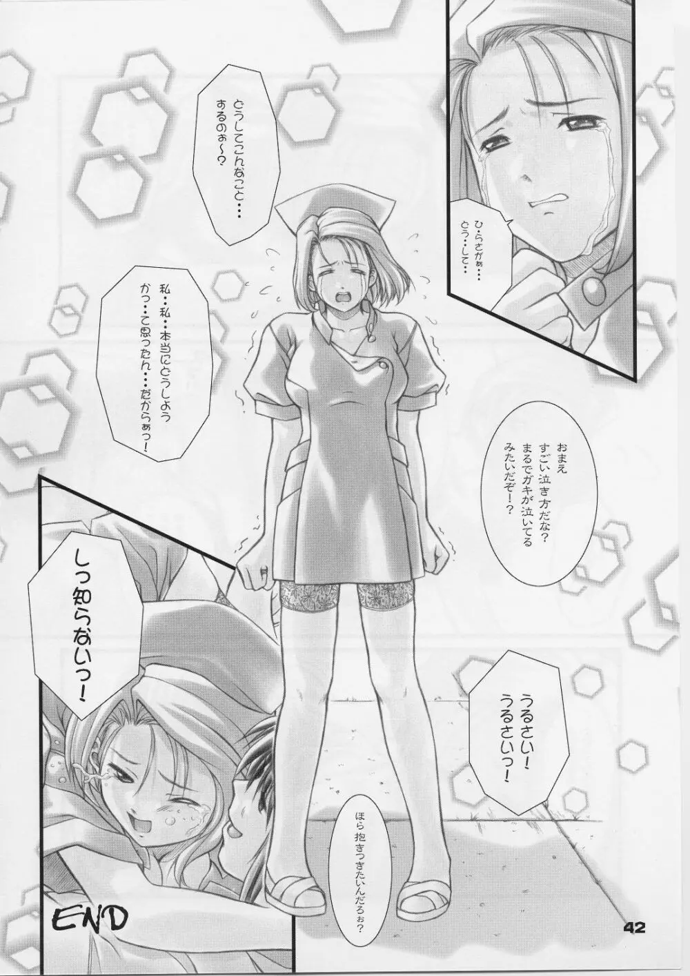 れいみぃ～と呼ばないでっ！ Page.41