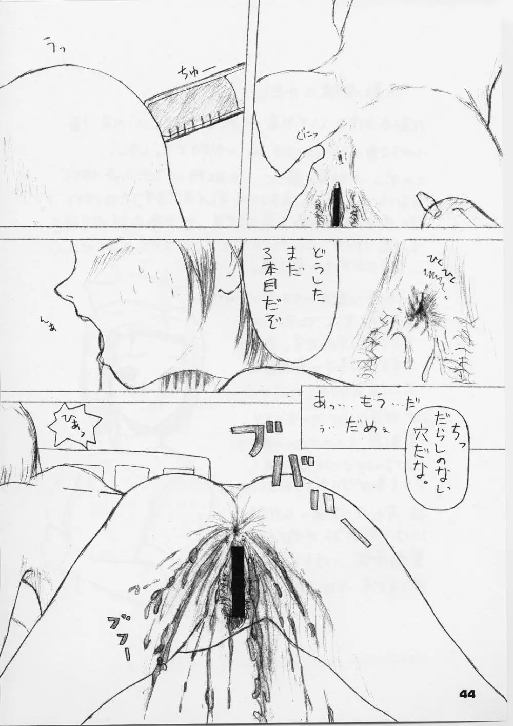 れいみぃ～と呼ばないでっ！ Page.43