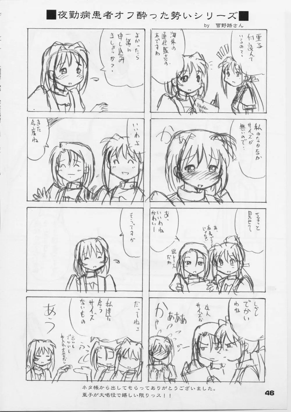 れいみぃ～と呼ばないでっ！ Page.45