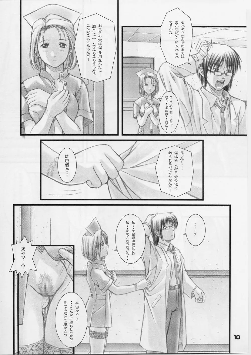 れいみぃ～と呼ばないでっ！ Page.9