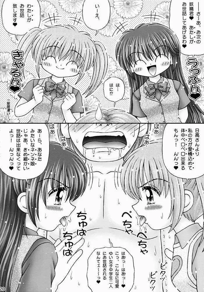 きゃぴりん☆きっく! Page.17