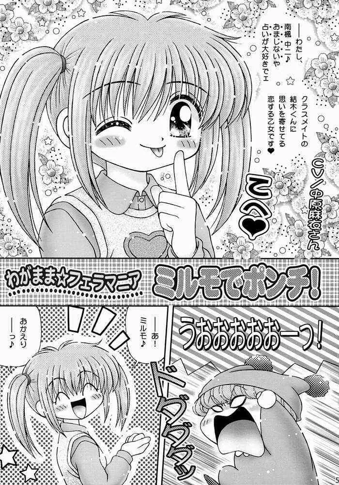 きゃぴりん☆きっく! Page.2