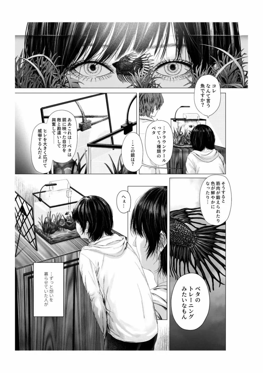 浴槽の熱帯魚 Page.11