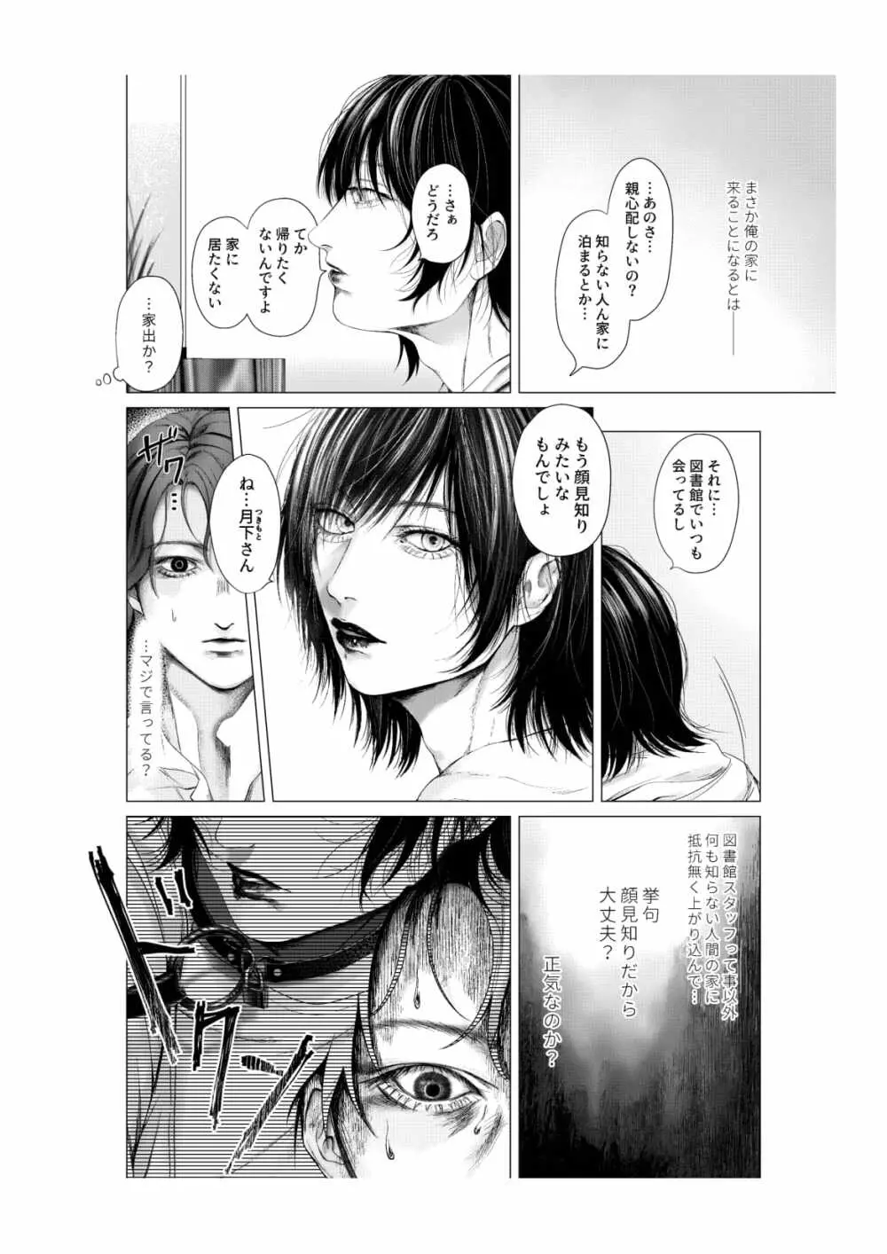 浴槽の熱帯魚 Page.12