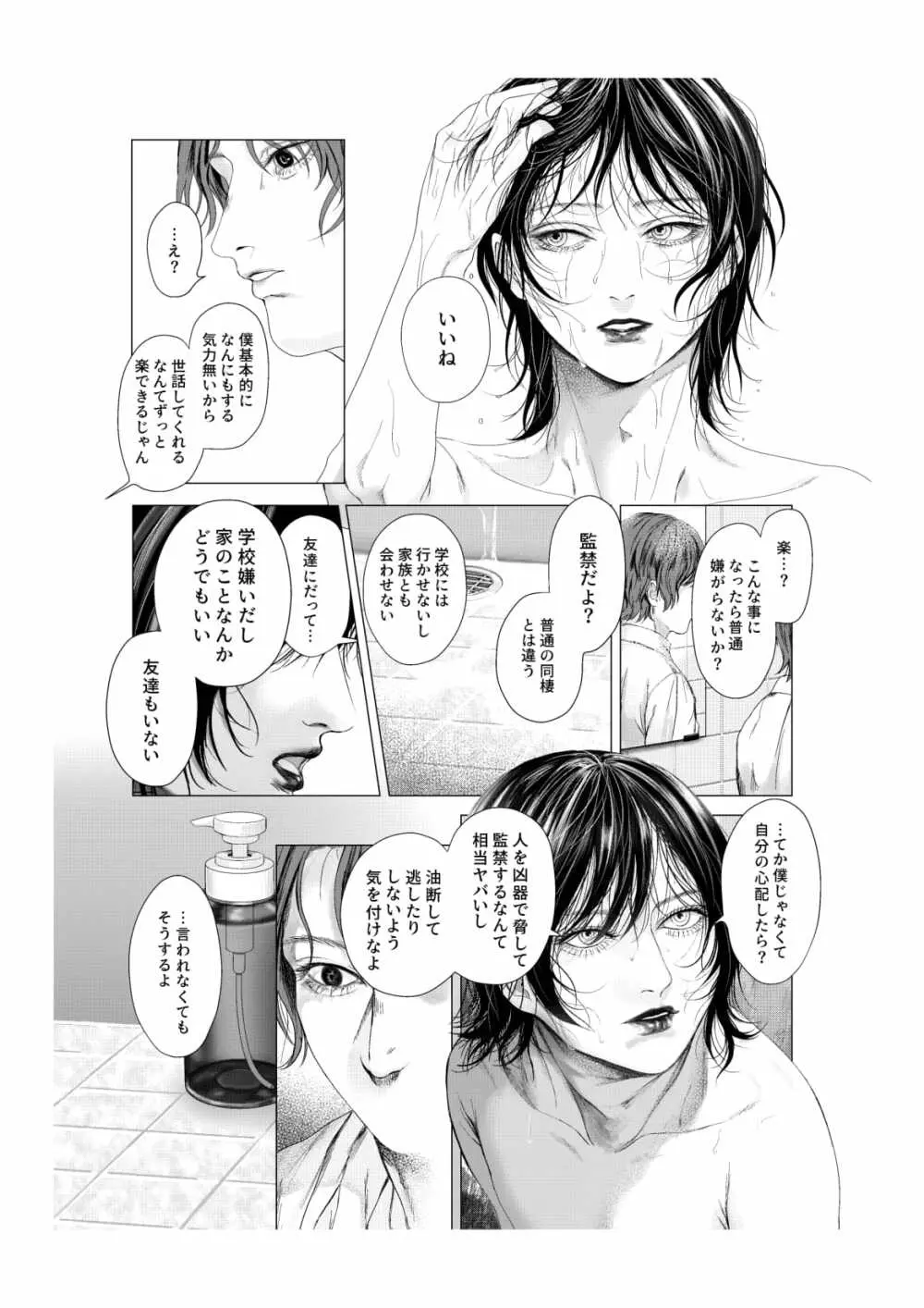 浴槽の熱帯魚 Page.17