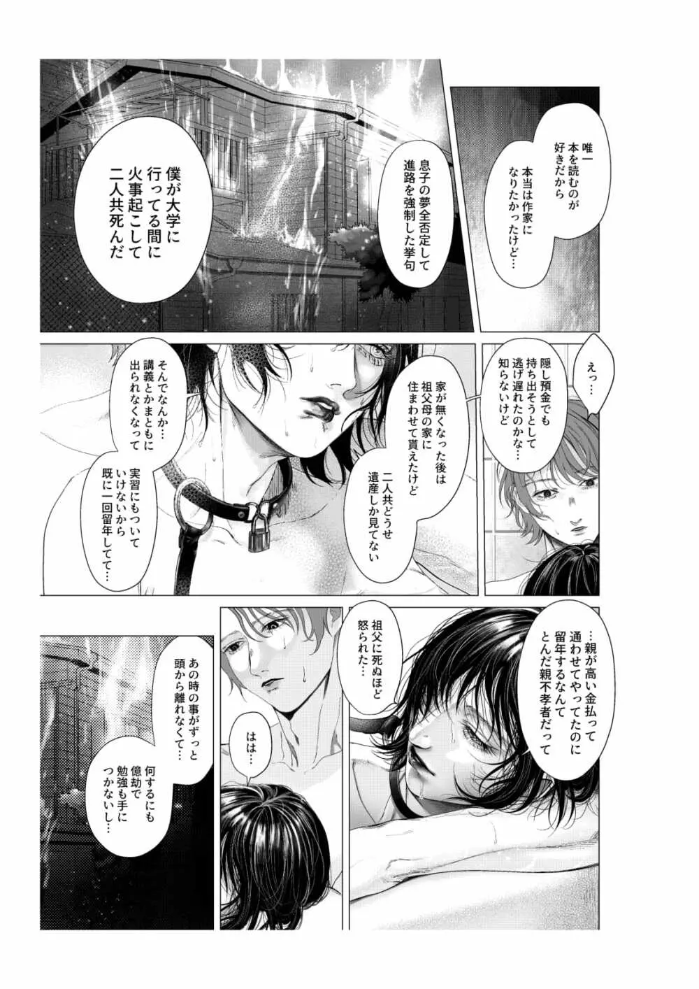 浴槽の熱帯魚 Page.27