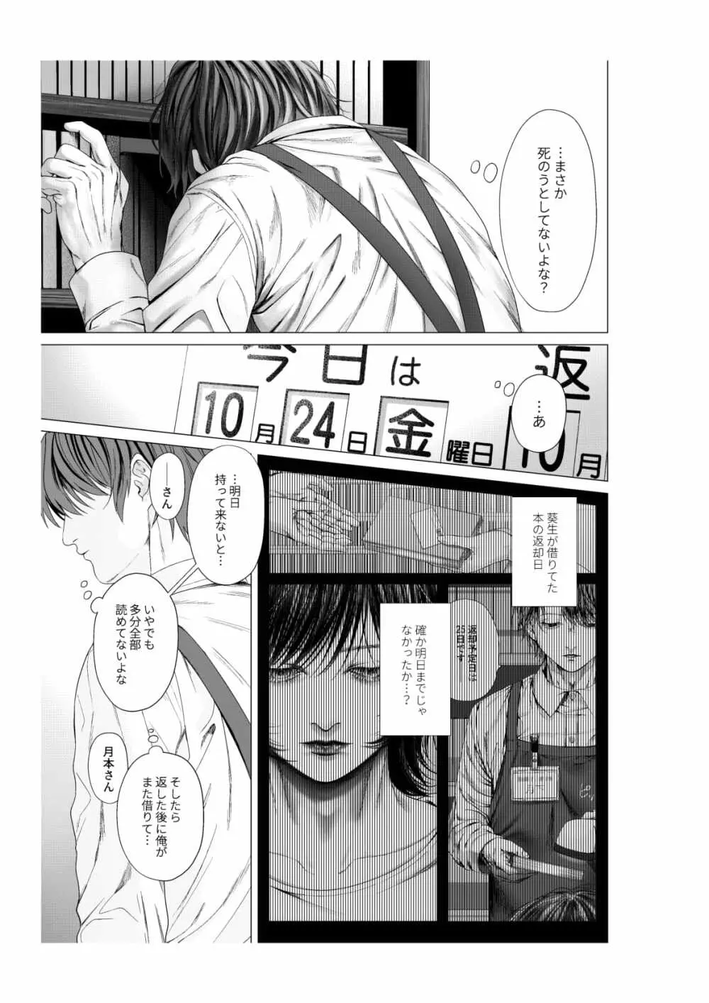 浴槽の熱帯魚 Page.33