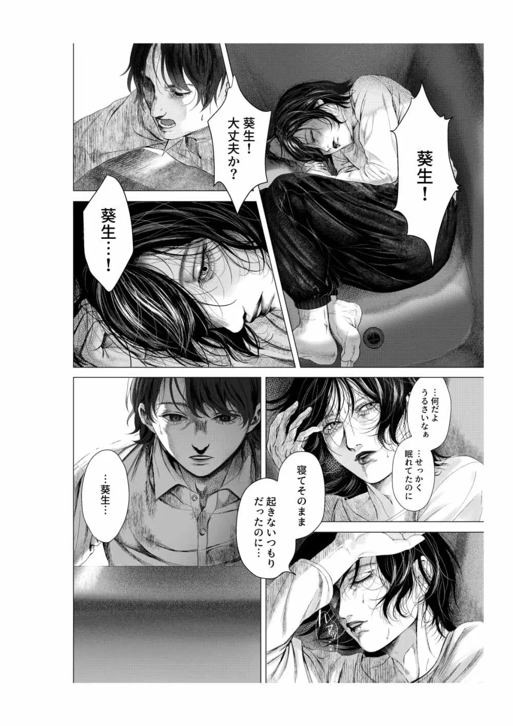 浴槽の熱帯魚 Page.36