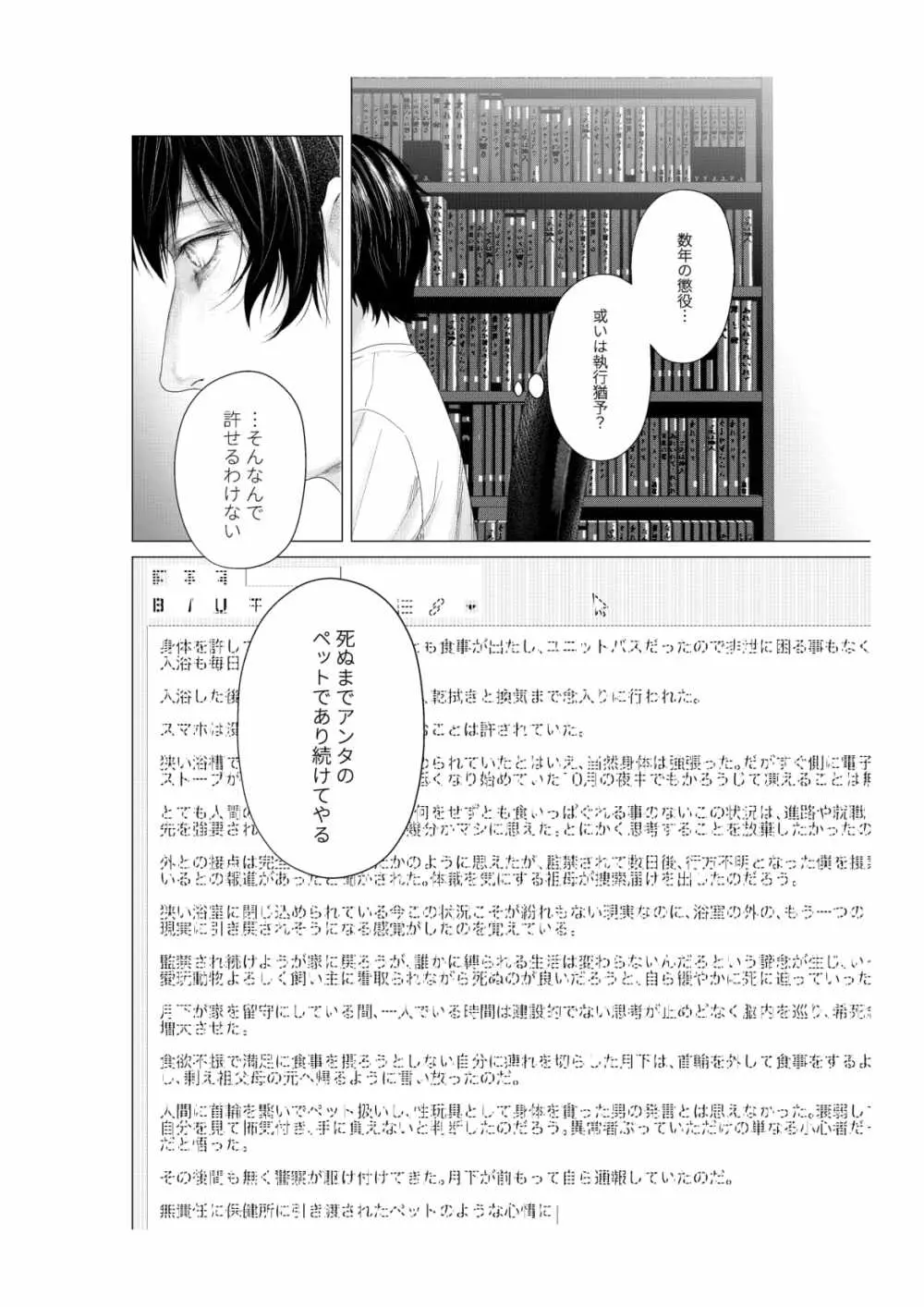 浴槽の熱帯魚 Page.42