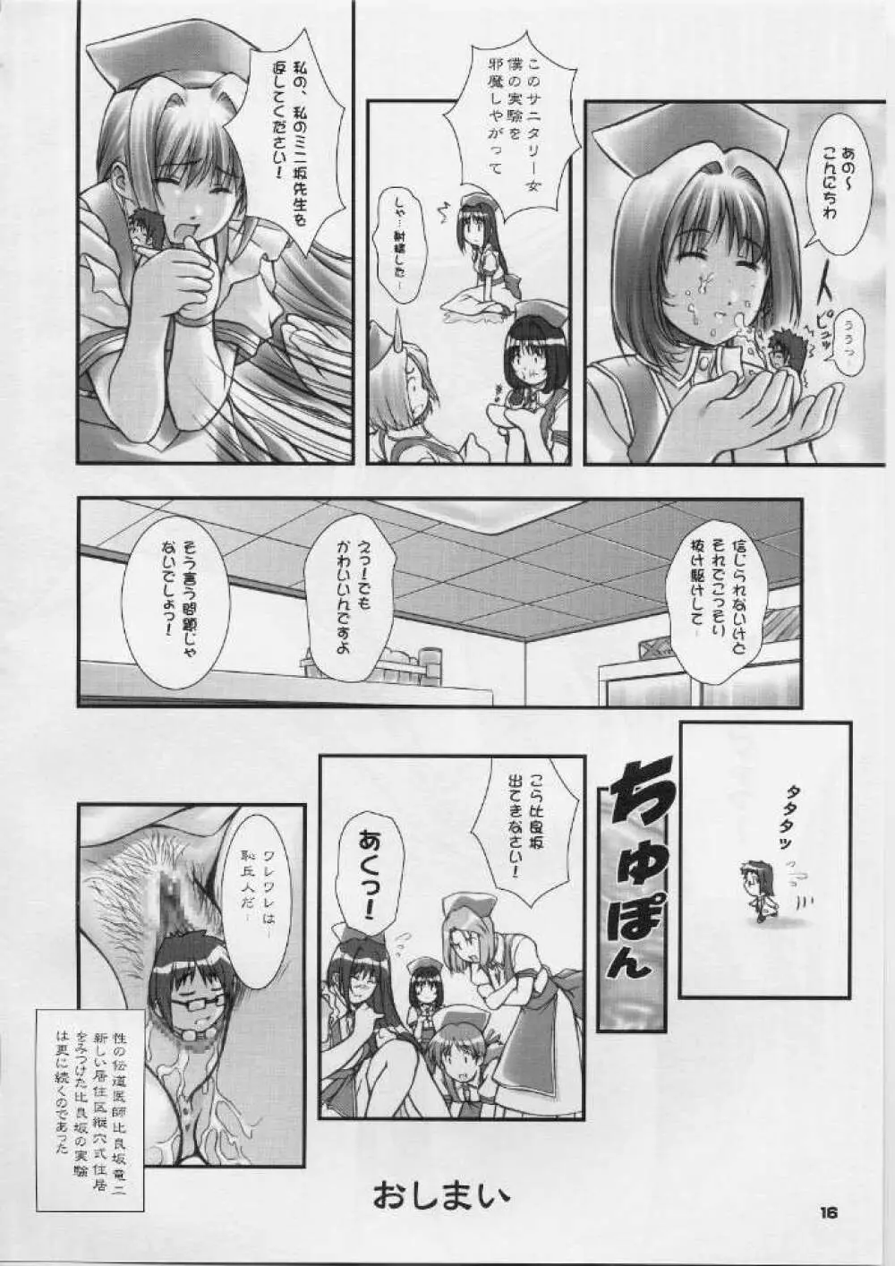 オレの墓場はMATの上だっ！ Page.15