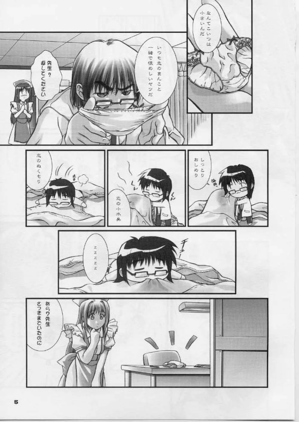 オレの墓場はMATの上だっ！ Page.4