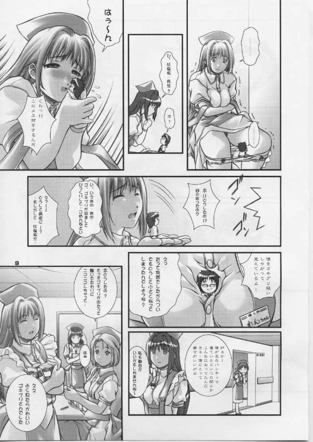 オレの墓場はMATの上だっ！ Page.8