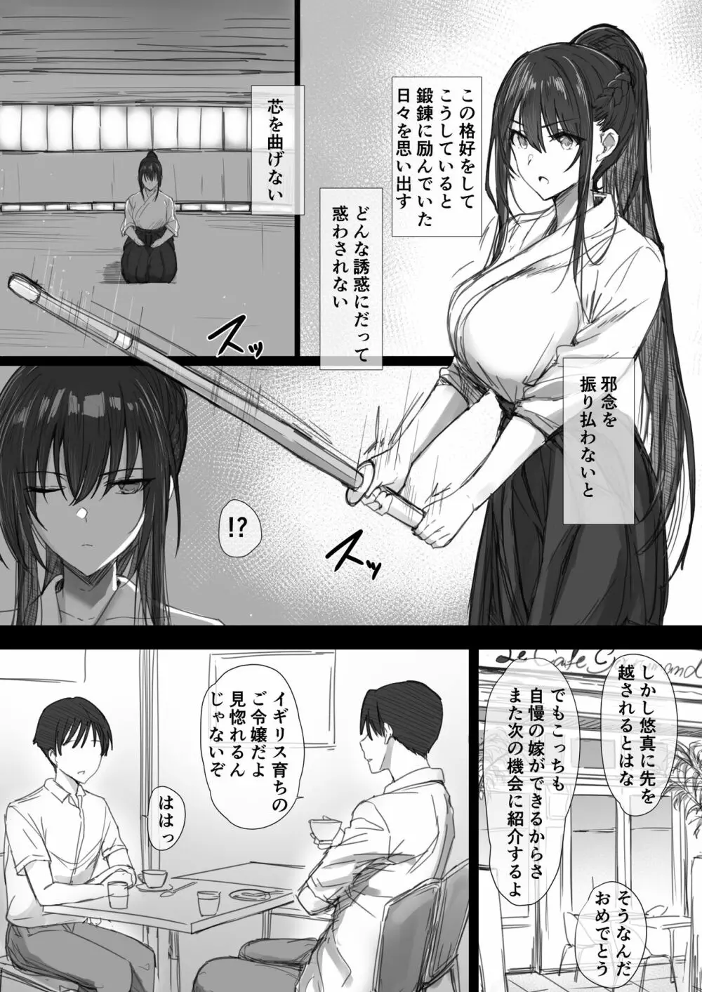 気が強い清楚な人妻令嬢が寝取られるまでの一部始終II Page.12