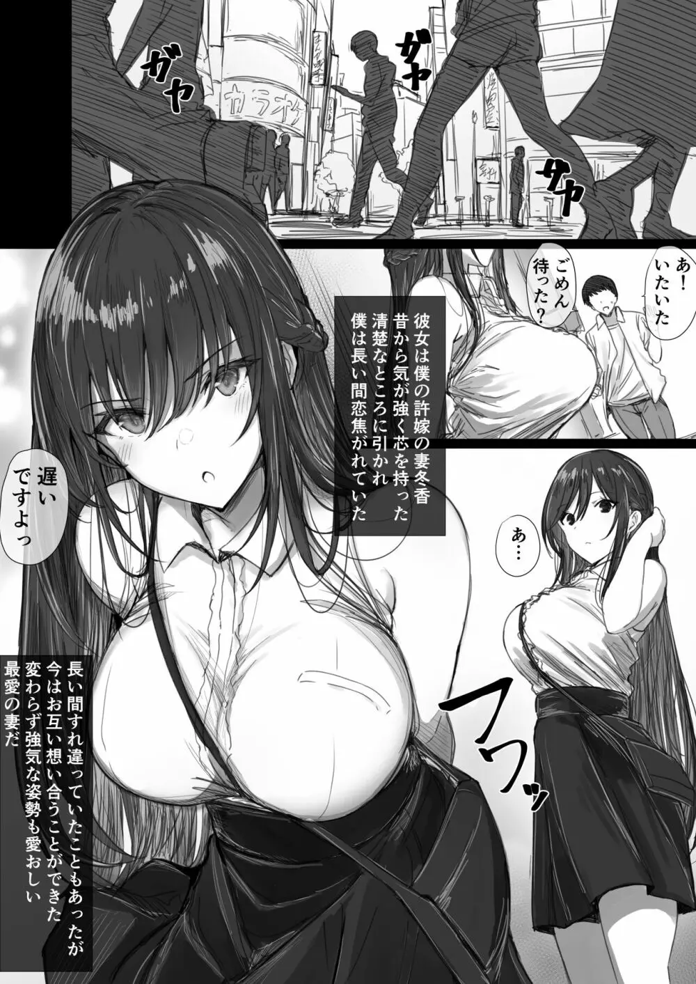 気が強い清楚な人妻令嬢が寝取られるまでの一部始終II Page.2
