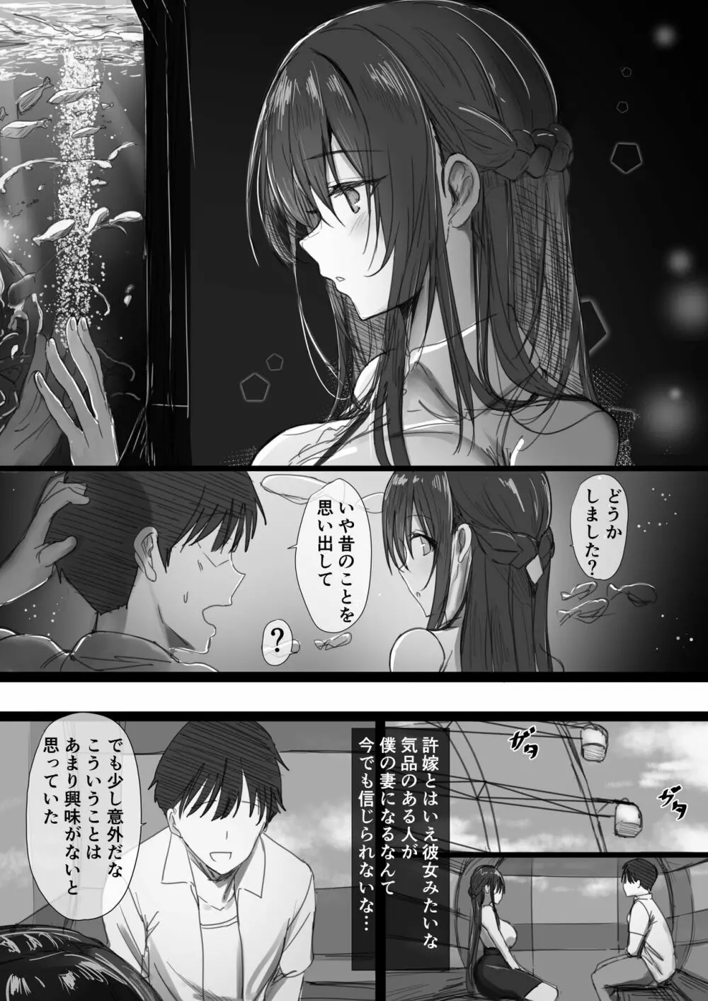 気が強い清楚な人妻令嬢が寝取られるまでの一部始終II Page.4