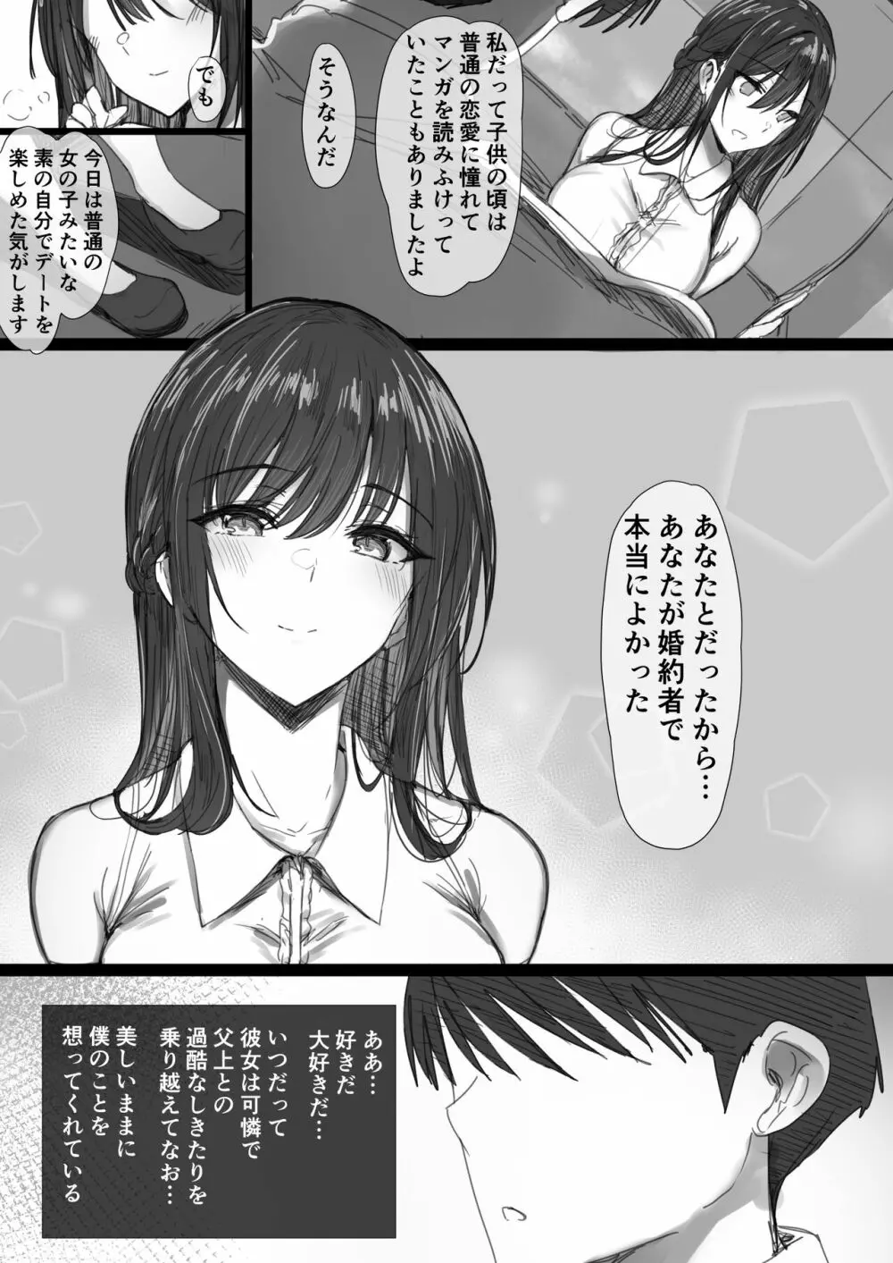 気が強い清楚な人妻令嬢が寝取られるまでの一部始終II Page.5