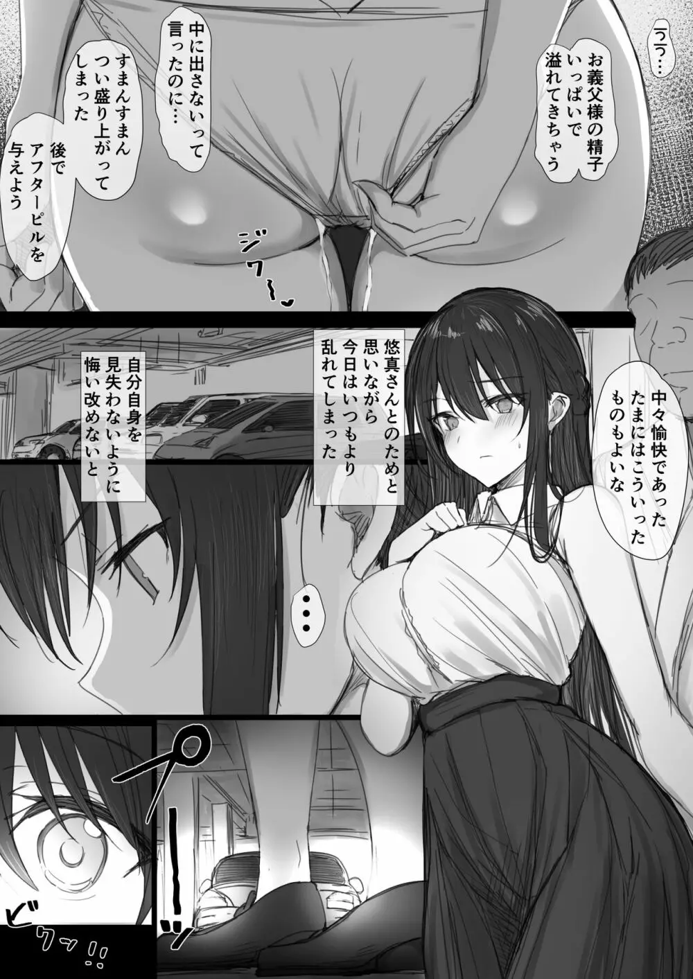 気が強い清楚な人妻令嬢が寝取られるまでの一部始終II Page.68