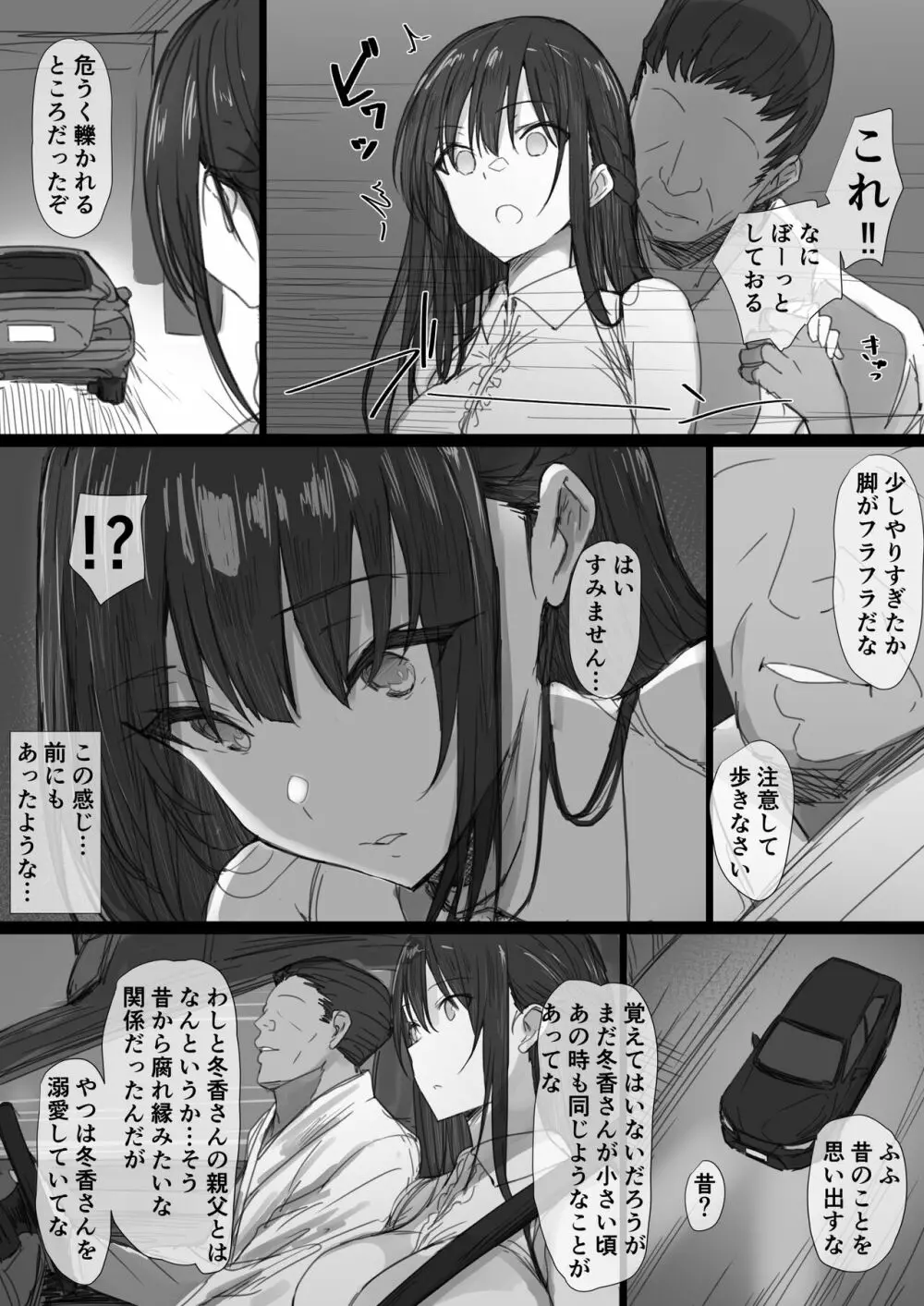 気が強い清楚な人妻令嬢が寝取られるまでの一部始終II Page.69