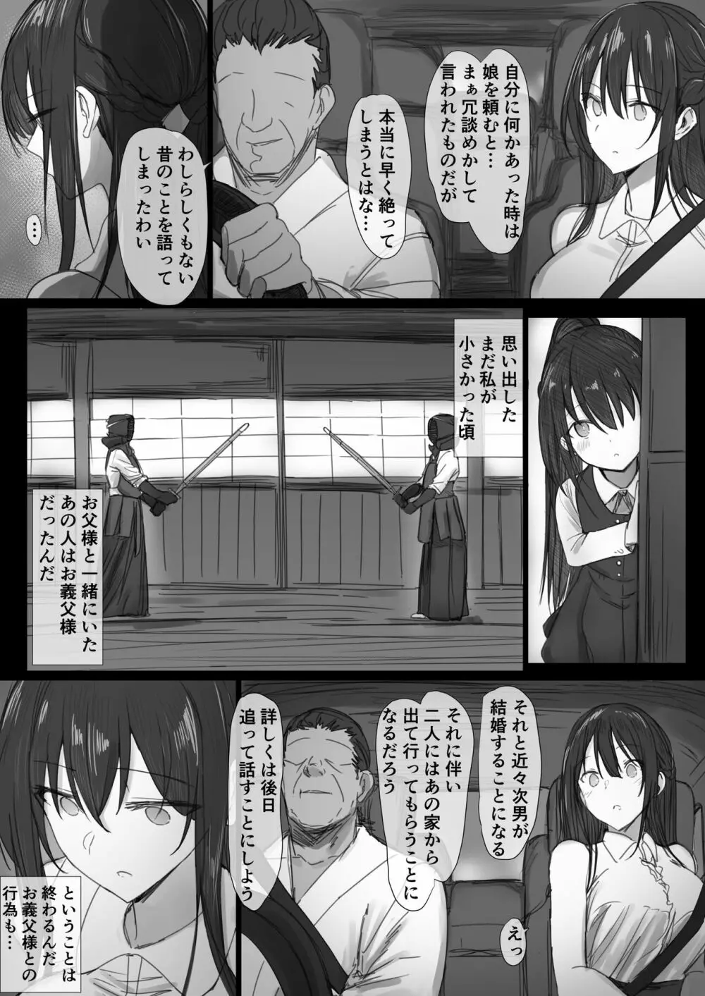 気が強い清楚な人妻令嬢が寝取られるまでの一部始終II Page.70