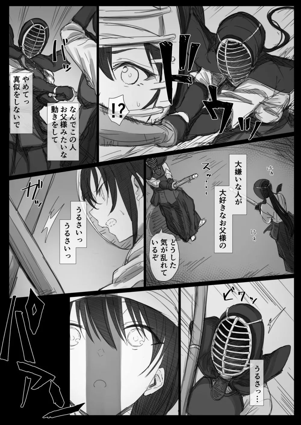気が強い清楚な人妻令嬢が寝取られるまでの一部始終II Page.73