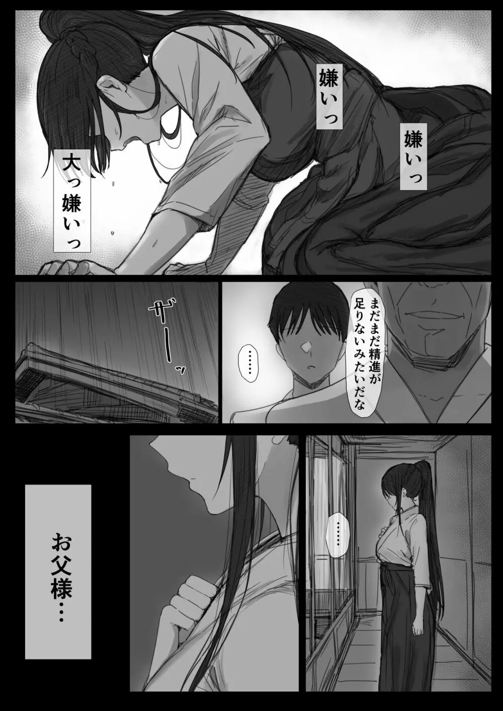 気が強い清楚な人妻令嬢が寝取られるまでの一部始終II Page.74
