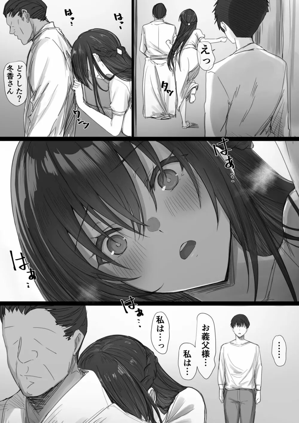 気が強い清楚な人妻令嬢が寝取られるまでの一部始終II Page.77