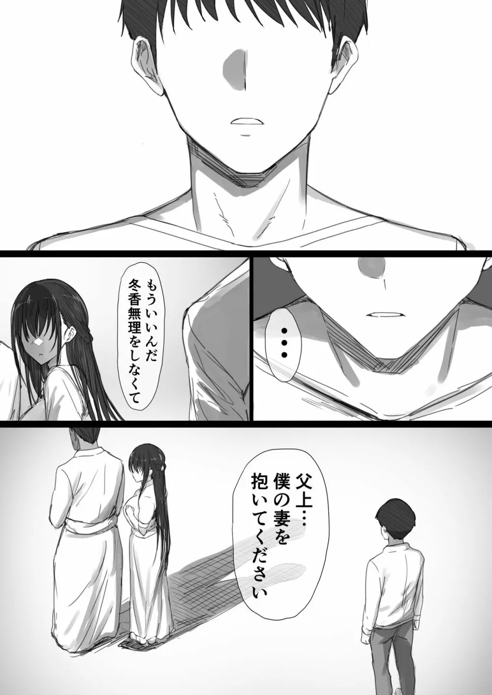 気が強い清楚な人妻令嬢が寝取られるまでの一部始終II Page.78