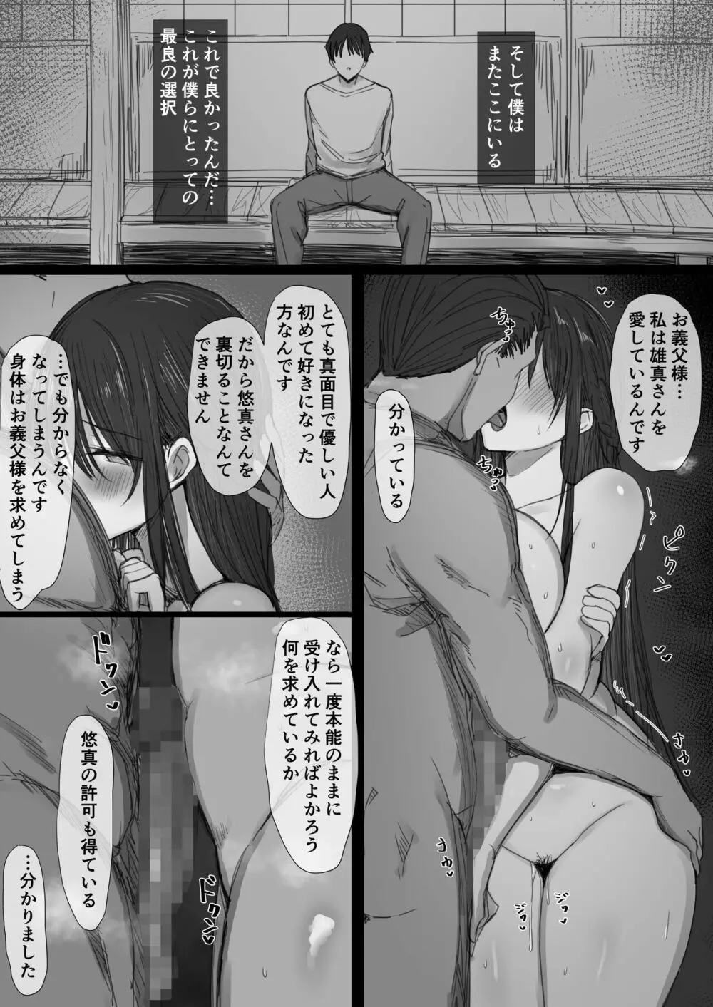 気が強い清楚な人妻令嬢が寝取られるまでの一部始終II Page.79
