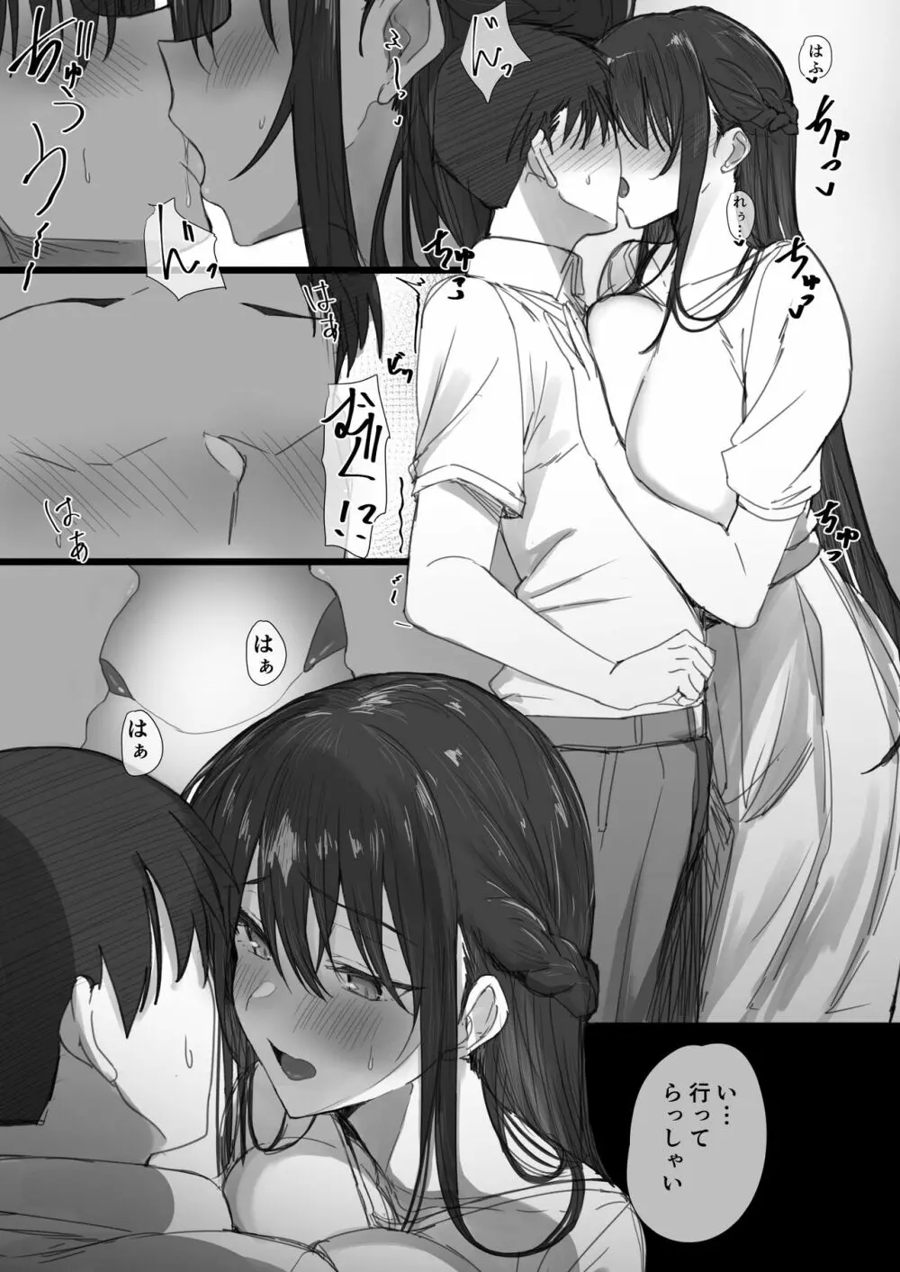 気が強い清楚な人妻令嬢が寝取られるまでの一部始終II Page.9