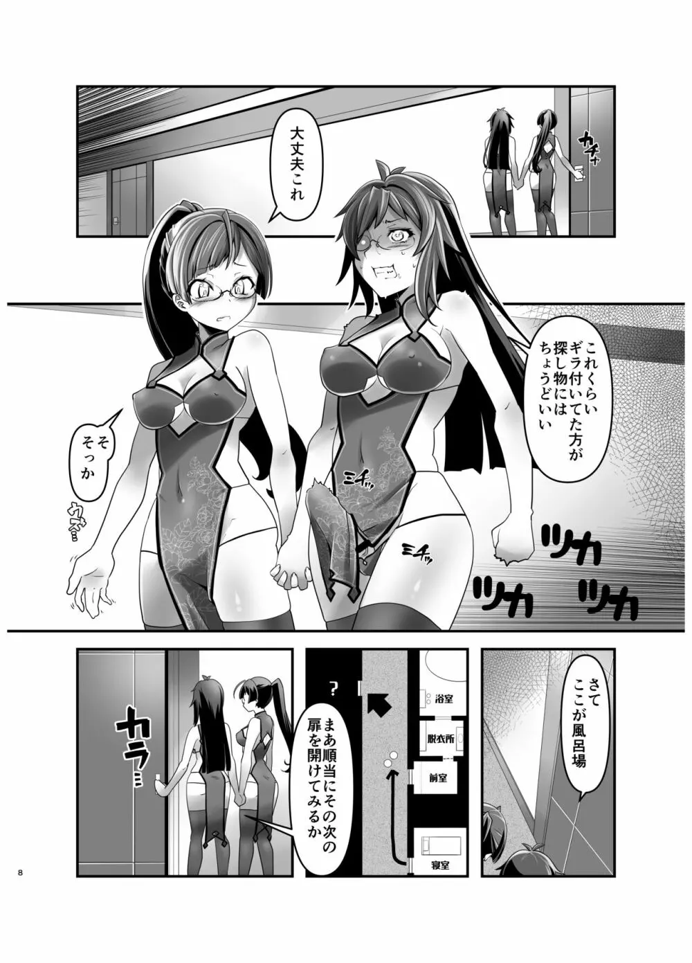 俺が分裂して異世界でTSする話 4 Page.7