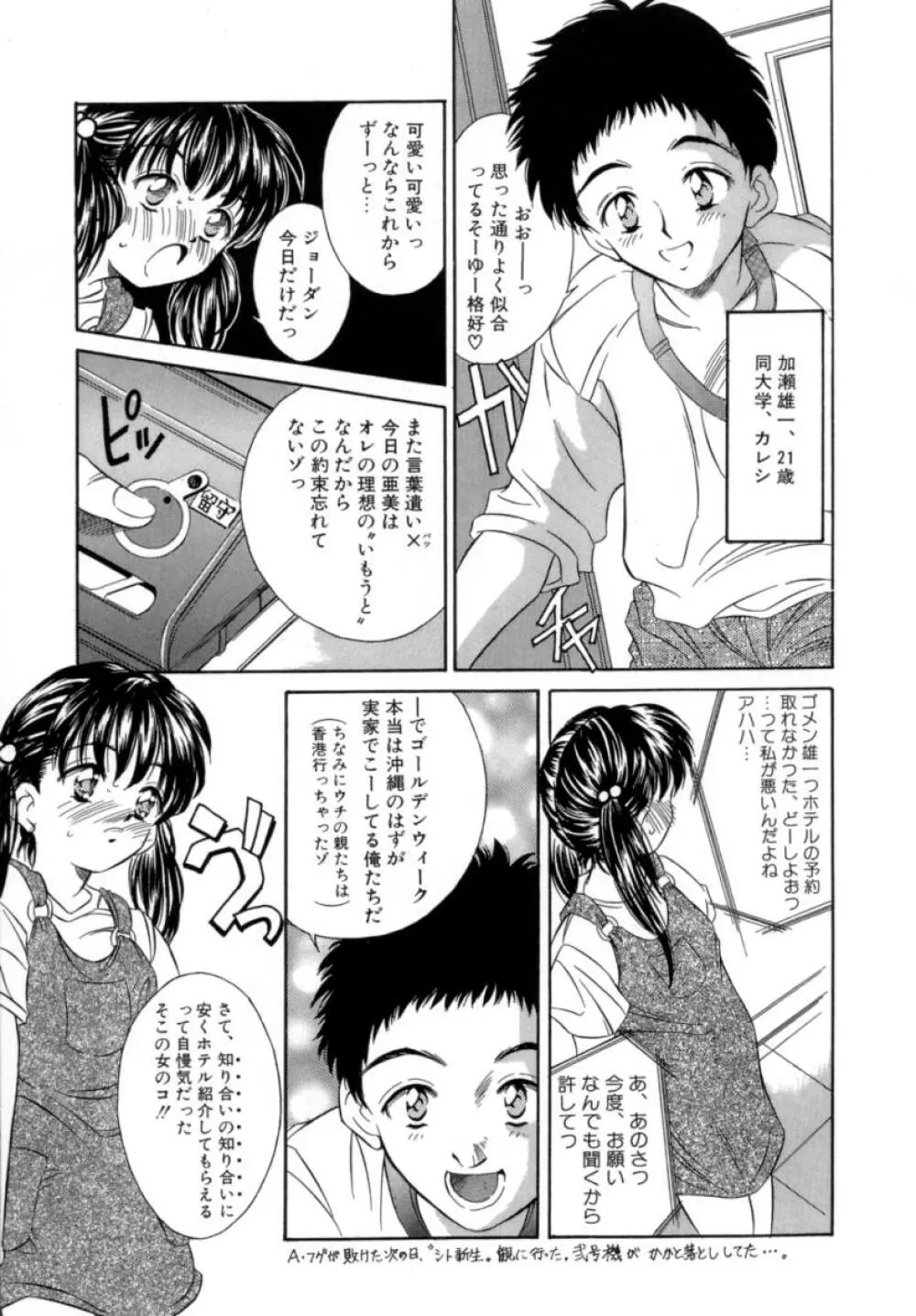 リトルキャンディ Page.102