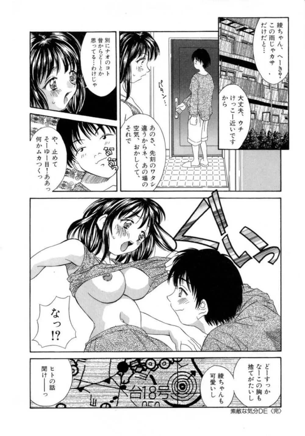 リトルキャンディ Page.131